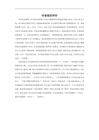 对食指的评价