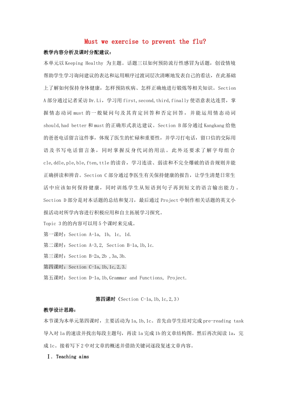 八年级英语上册 Unit 2 Keeping Healthy Topic 3 Must we do exercise to prevent the flu P4教案 （新版）仁爱版-（新版）仁爱版初中八年级上册英语教案_第1页