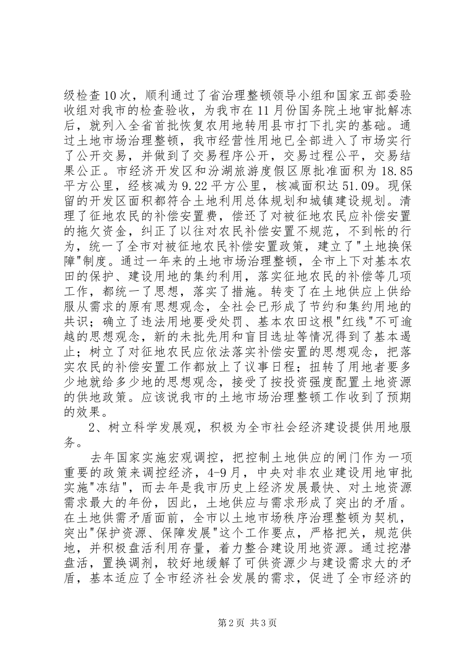 在全市国土资源系统全体干部职工大会上的讲话发言_第2页