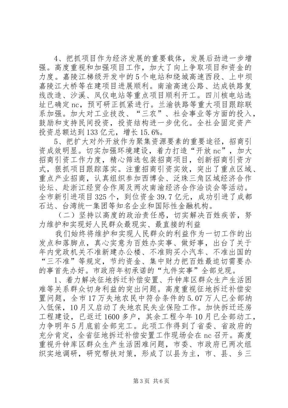 省委常委、市委书记在市委十三届五次全体会议上的讲话发言_1_第3页