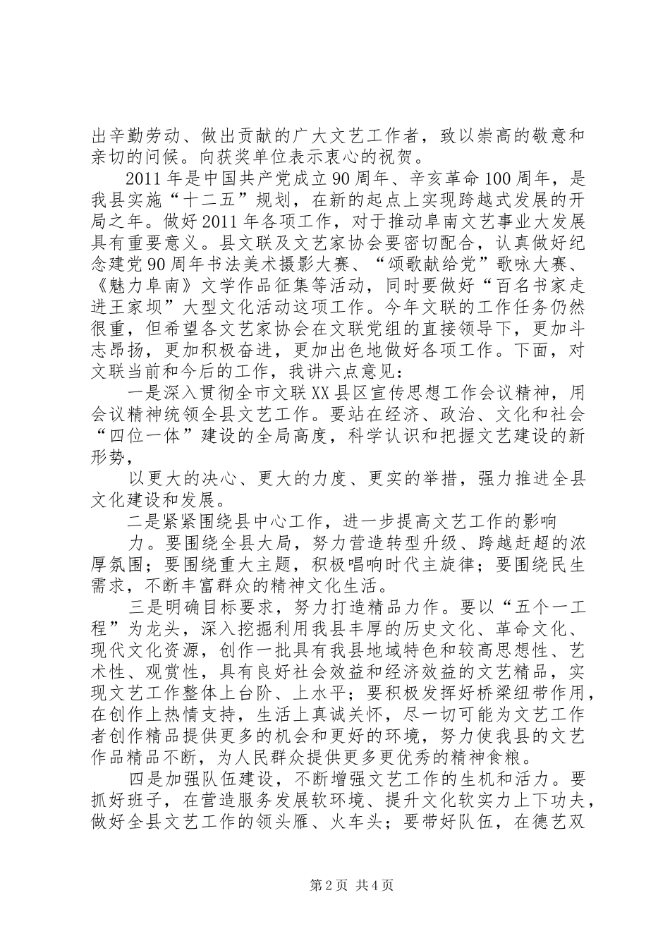 在全农业工作会议上的讲话发言南昌文联_第2页