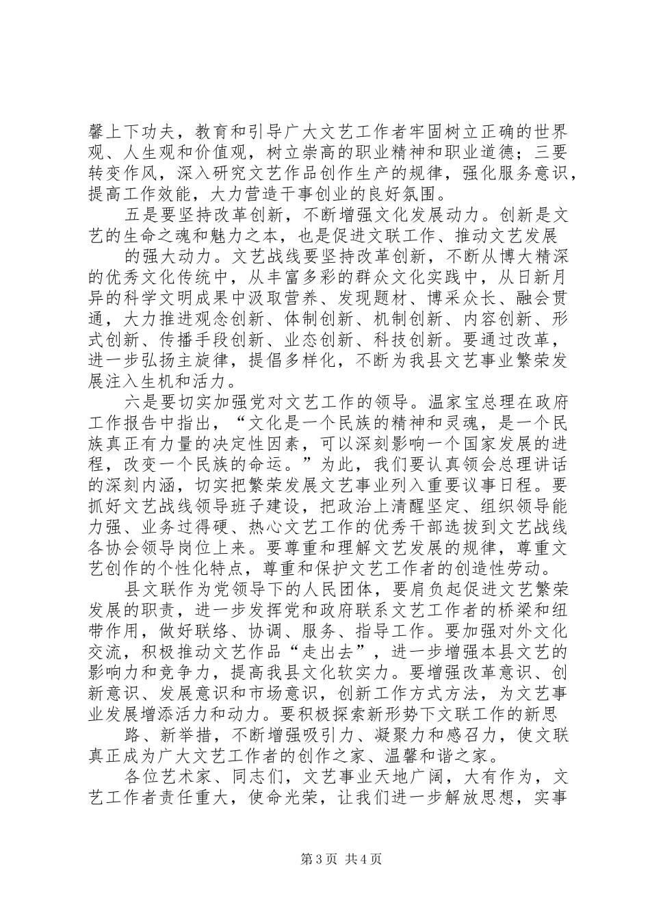 在全农业工作会议上的讲话发言南昌文联_第3页