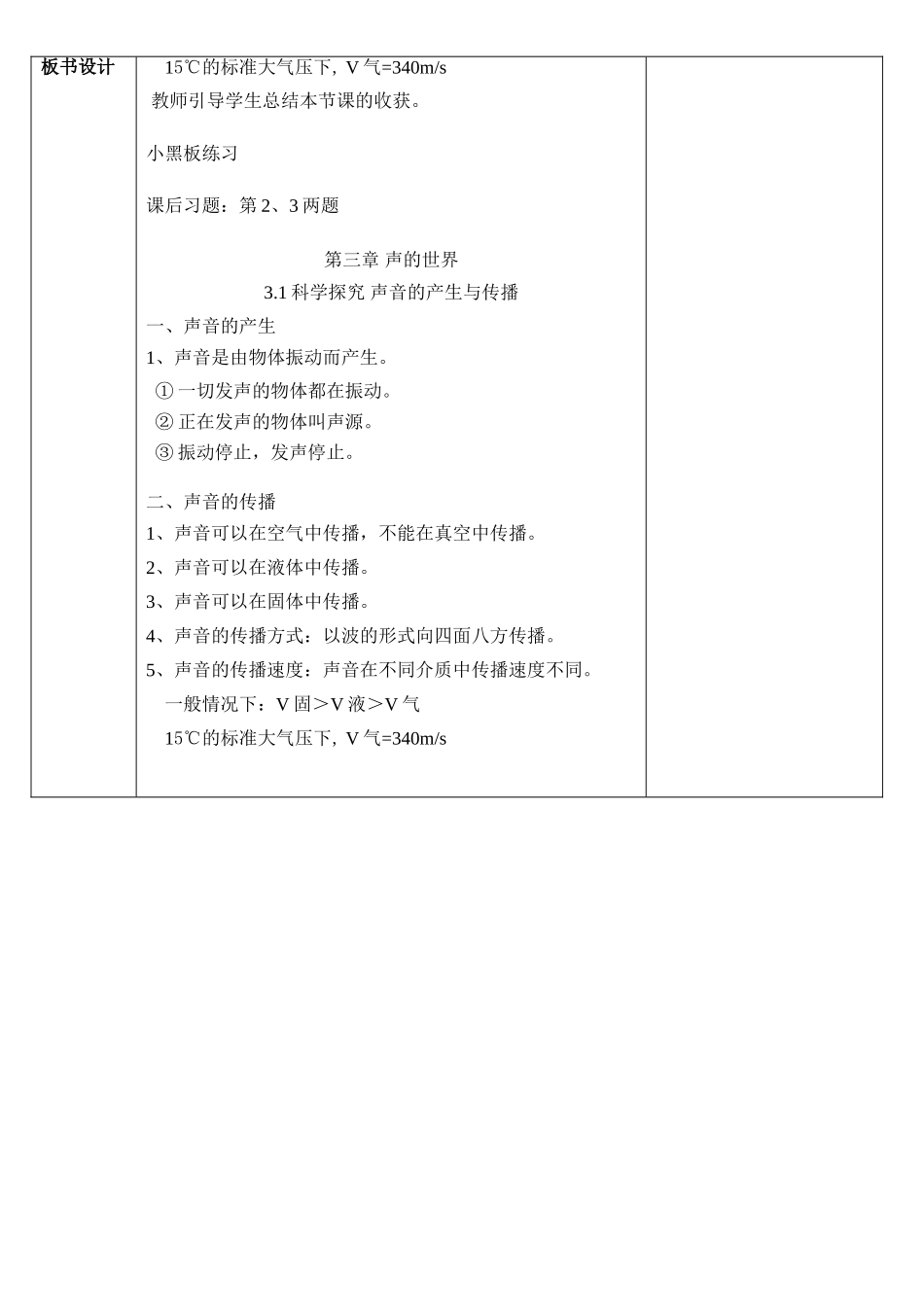 八年级物理 3.1声音的产生与传播公开课教案 沪科版_第3页