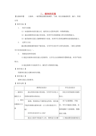 八年级物理下册 9.2 液体的压强教案 教科版-教科版初中八年级下册物理教案