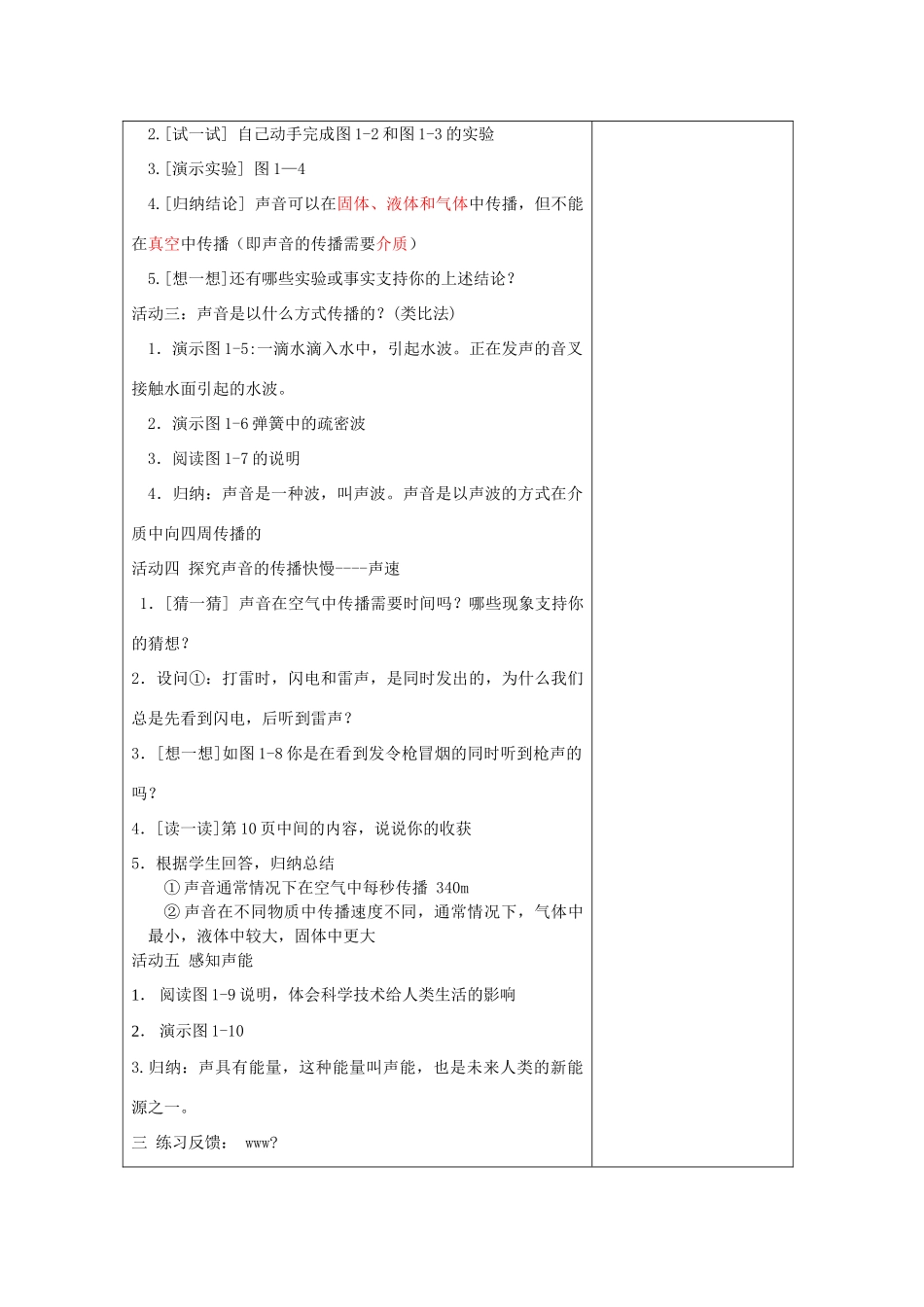 八年级物理上册 第一章 声现象 一 声音是什么名师教案2 苏科版_第3页