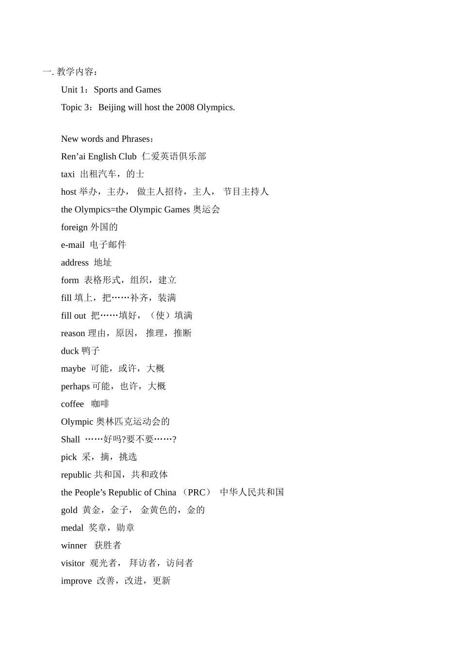 八年级英语上 Unit 1 Sports and Games教案_第1页