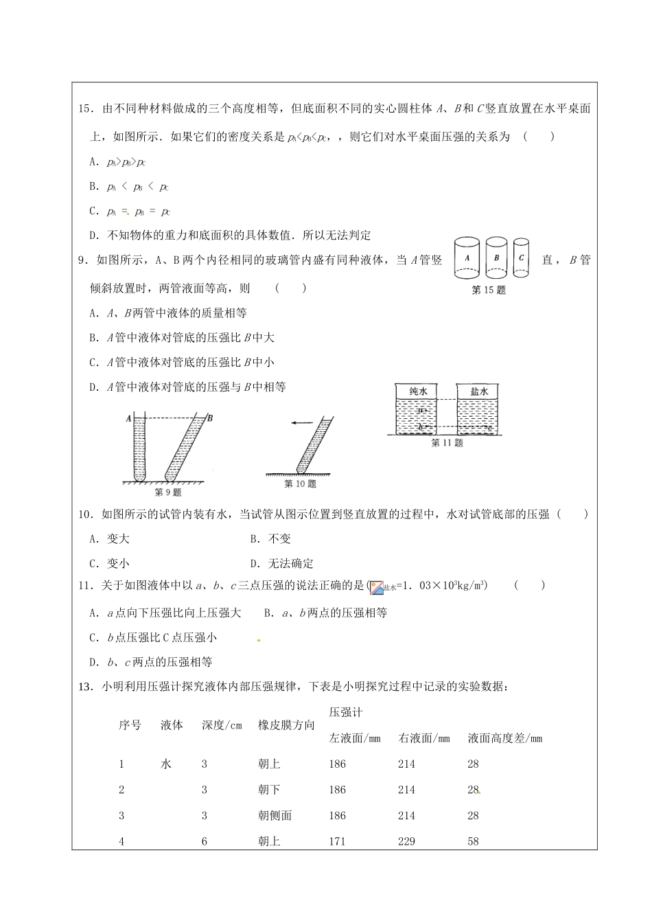 北京龙文环球教育科技有限公司扬州分公司八年级物理上册《压强》教学案 北师大版_第3页