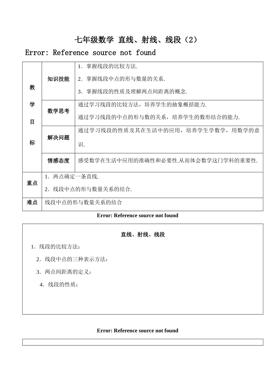 七年级数学 直线、射线、线段（2）_第1页