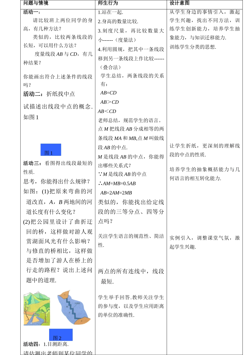 七年级数学 直线、射线、线段（2）_第3页