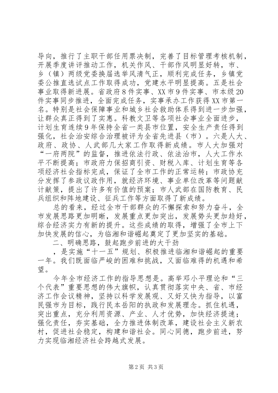 在全市三级干部大会上的领导讲话发言_第2页