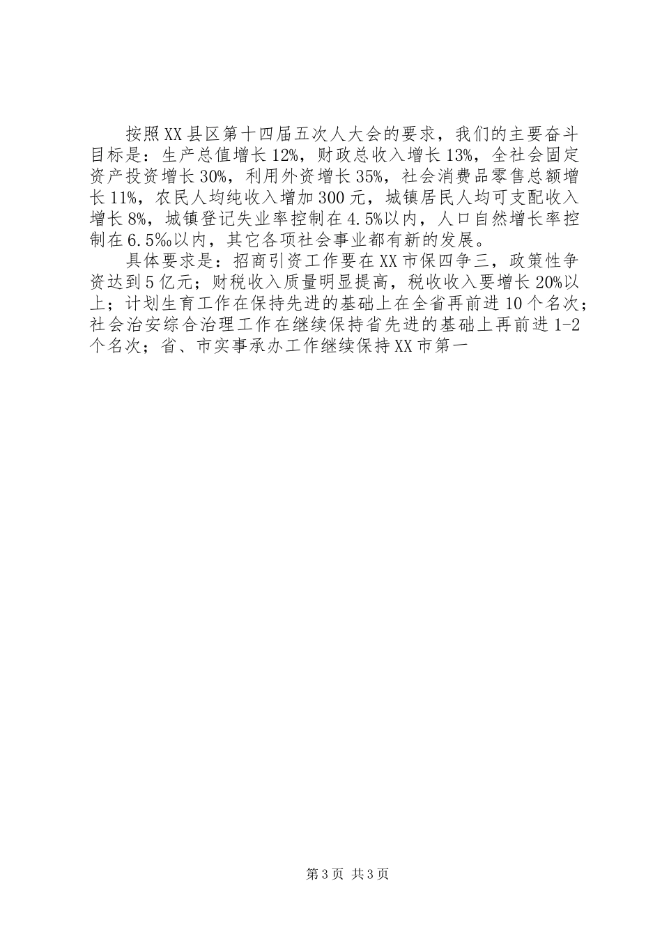 在全市三级干部大会上的领导讲话发言_第3页