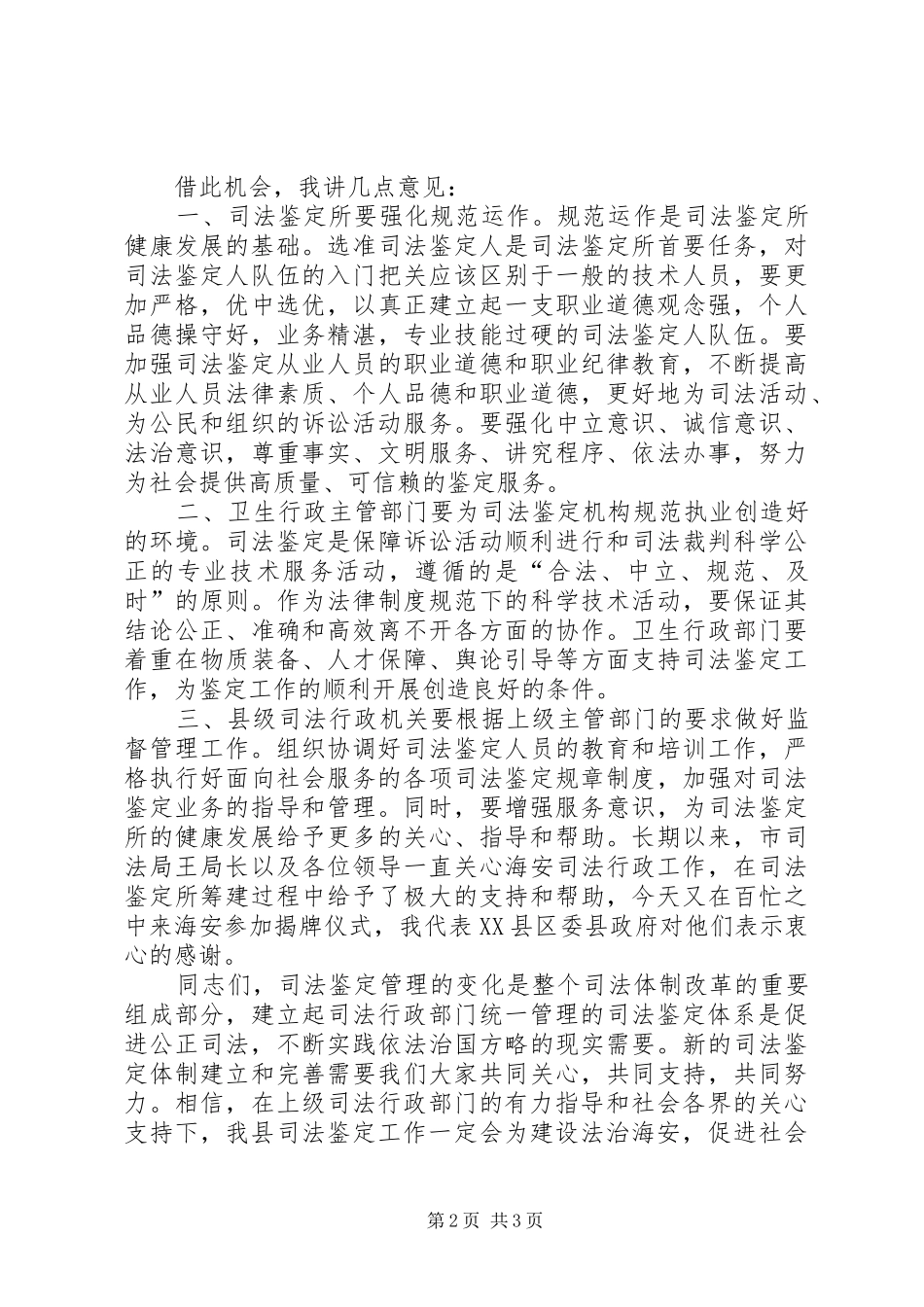 县长在司法鉴定所揭牌仪式上的讲话发言_第2页