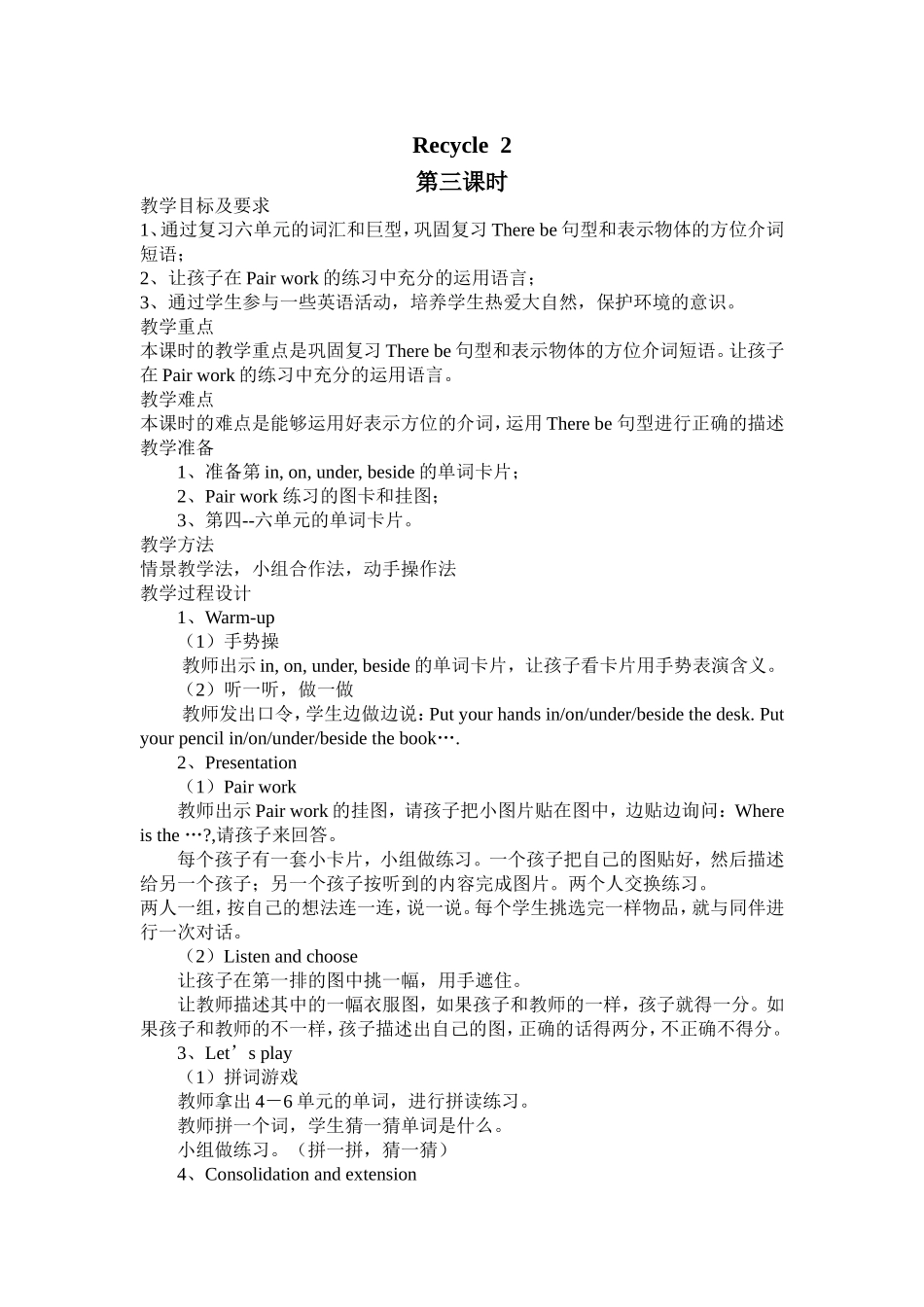 Recycle--2---第三课时_第1页