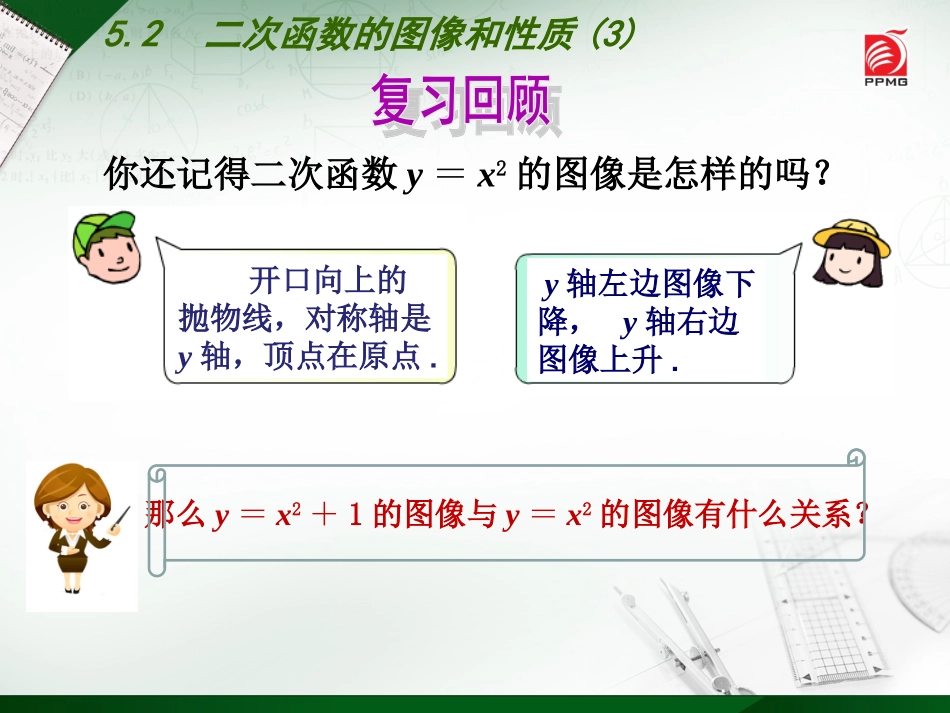 5.2二次函数的图像和性质(3)_第2页