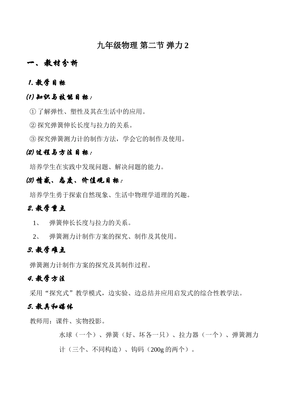 九年级物理 第二节 弹力2_第1页