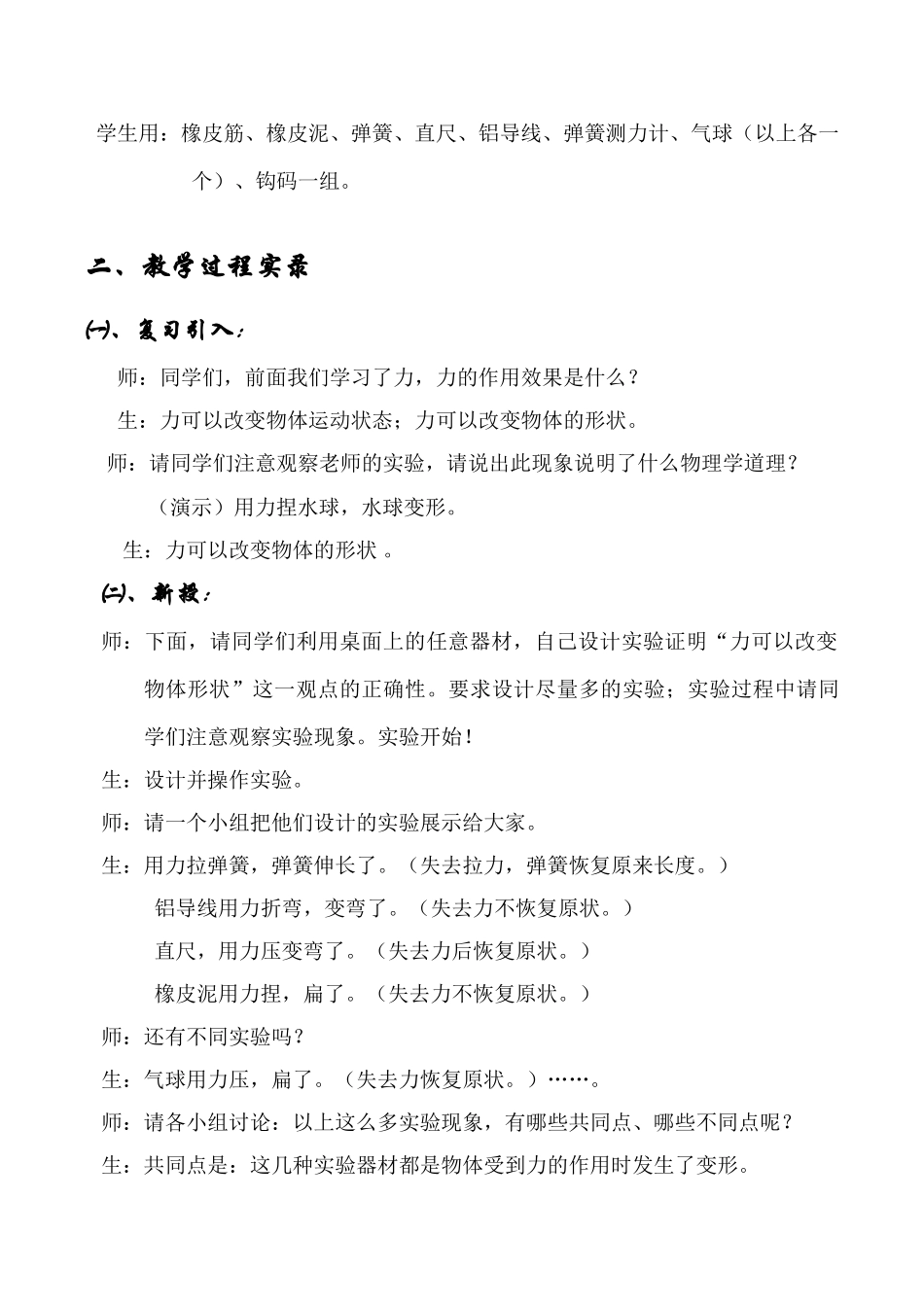 九年级物理 第二节 弹力2_第2页