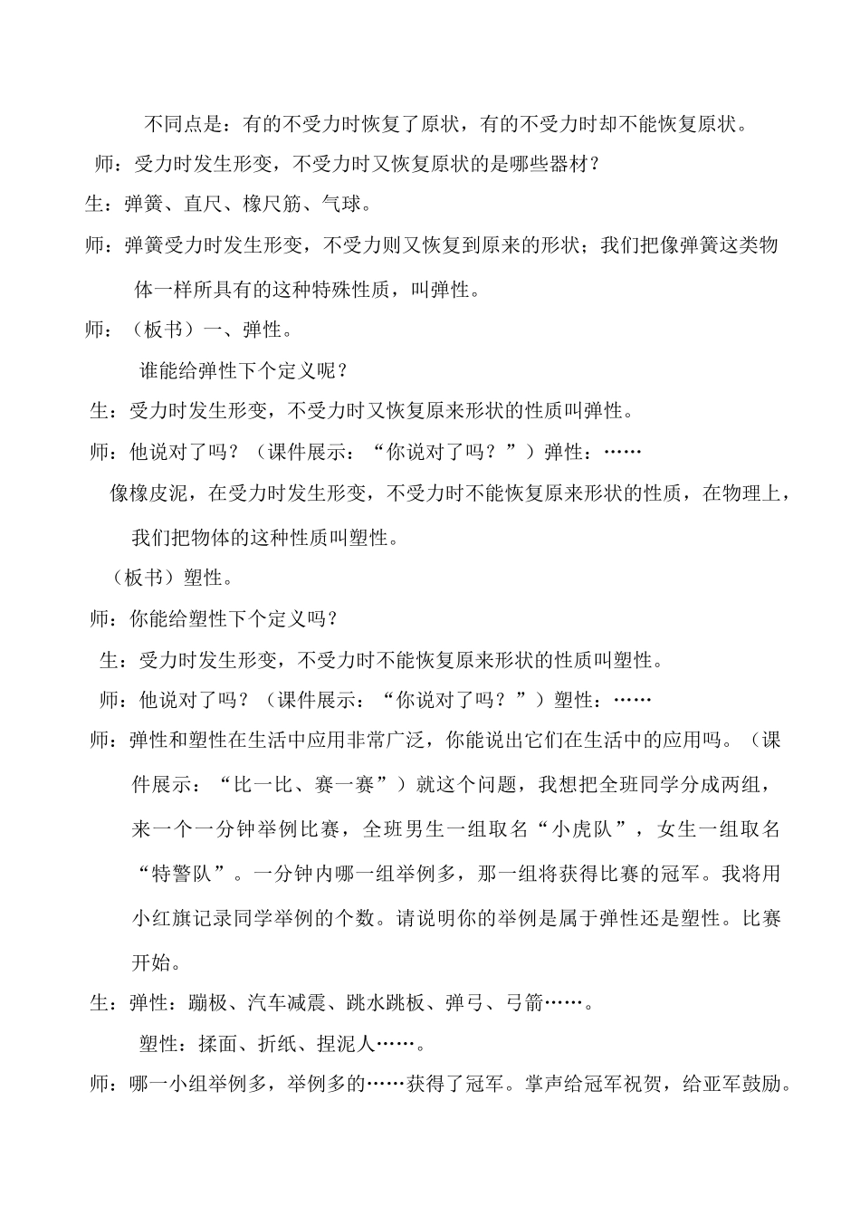 九年级物理 第二节 弹力2_第3页