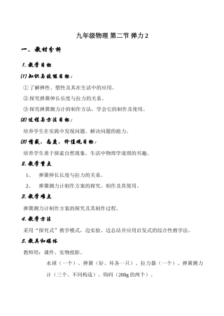 九年级物理 第二节 弹力2