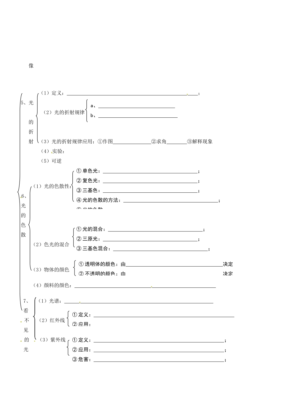 宁夏银川四中中考物理《第二章 光现象》复习教案 新人教版_第2页