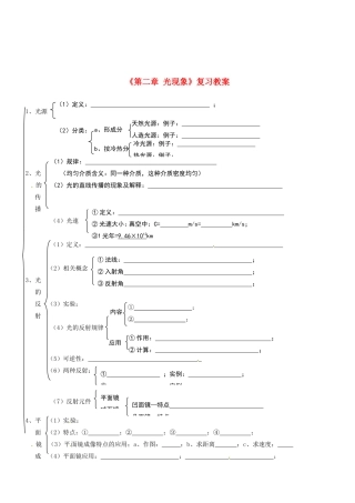 宁夏银川四中中考物理《第二章 光现象》复习教案 新人教版