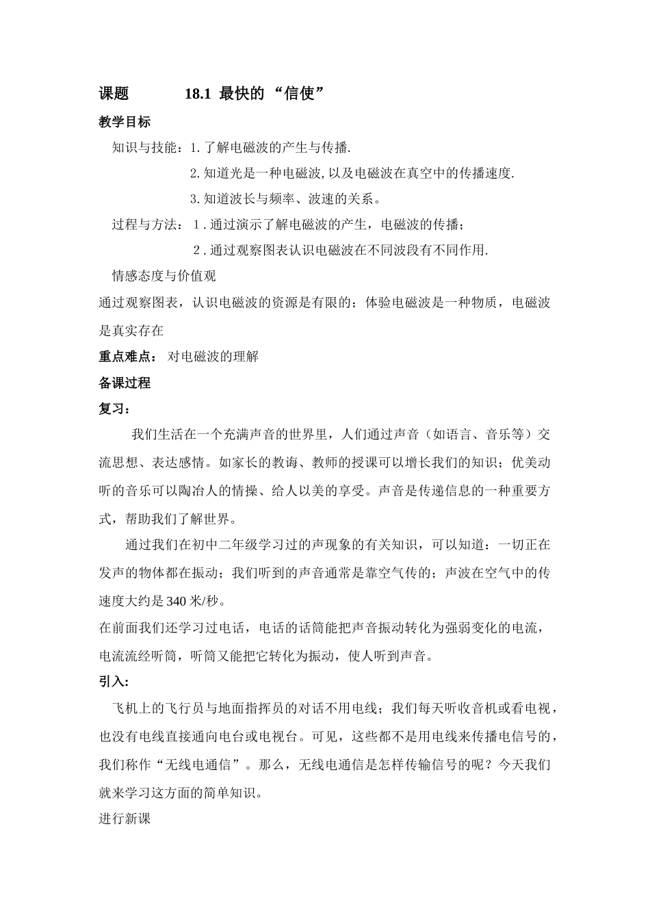 九年级物理下册最快的“信使”教案沪粤版_第1页