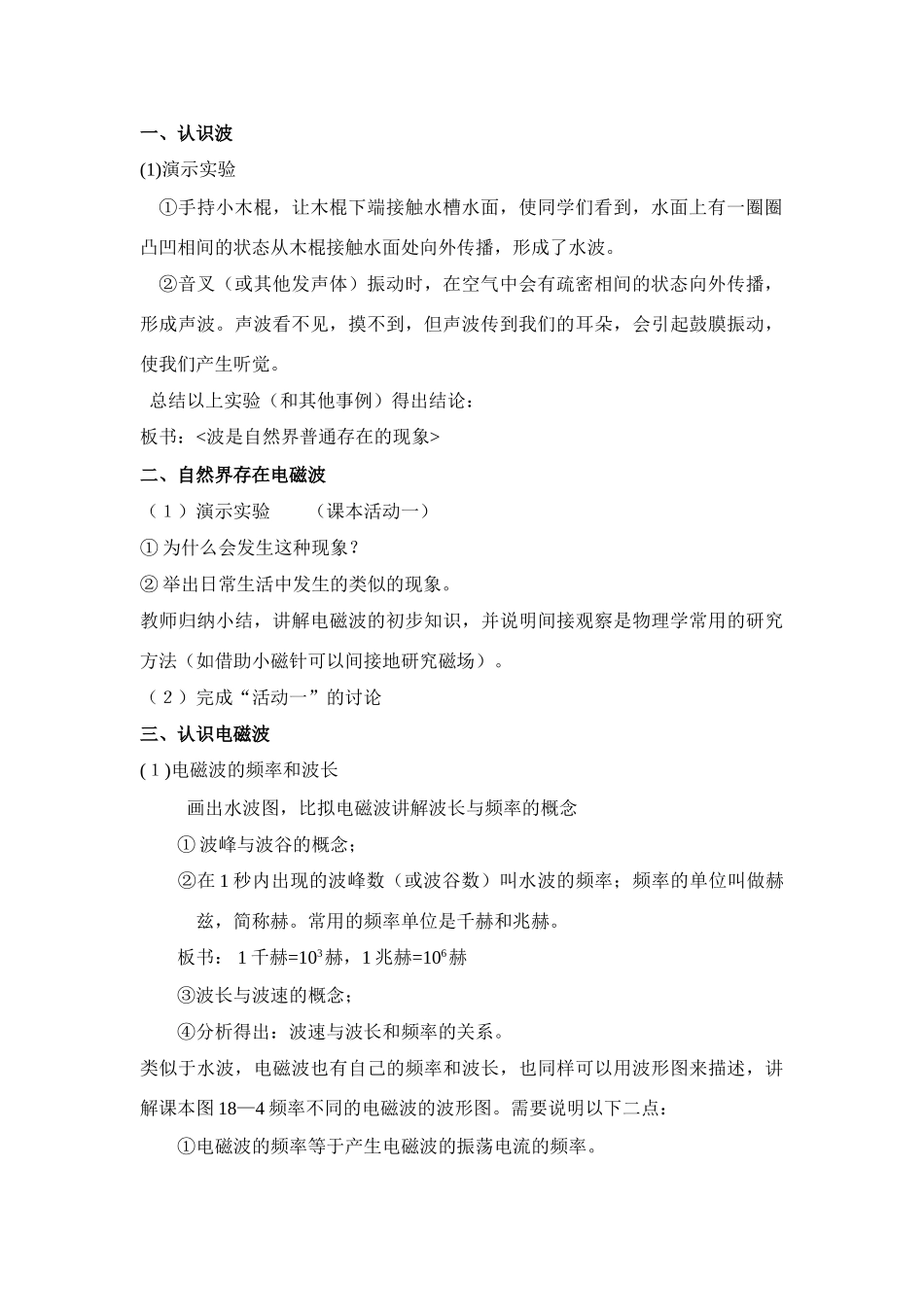 九年级物理下册最快的“信使”教案沪粤版_第2页