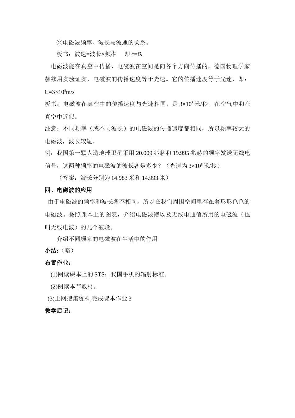 九年级物理下册最快的“信使”教案沪粤版_第3页