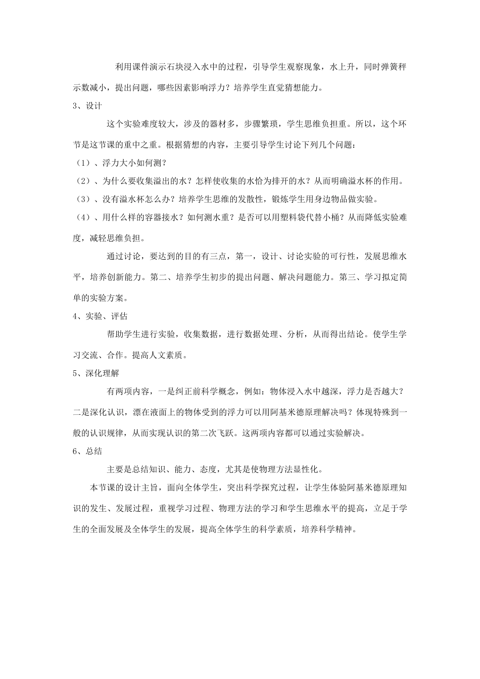 八年级物理 四、阿基米德原理说课稿 沪科版_第2页