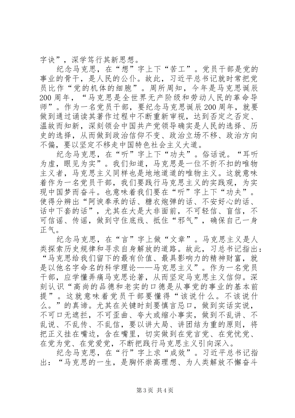 《在纪念马克思诞辰200周年大会上的讲话发言》读后感_第3页