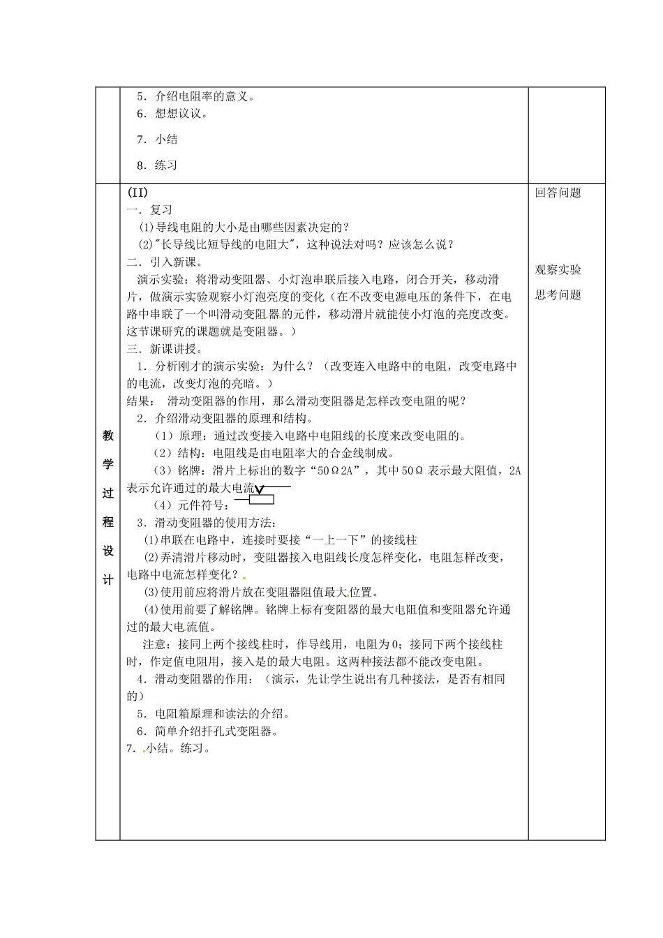 九年级物理上册 第3节 电阻：导体对电流的阻碍作用教案(2课时) 教科版_第2页