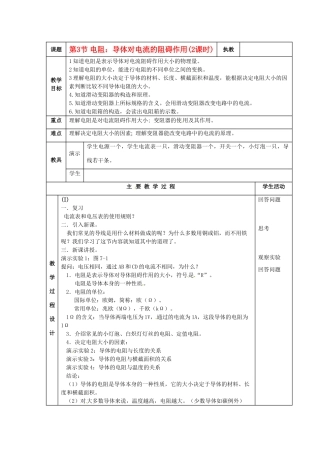 九年级物理上册 第3节 电阻：导体对电流的阻碍作用教案(2课时) 教科版