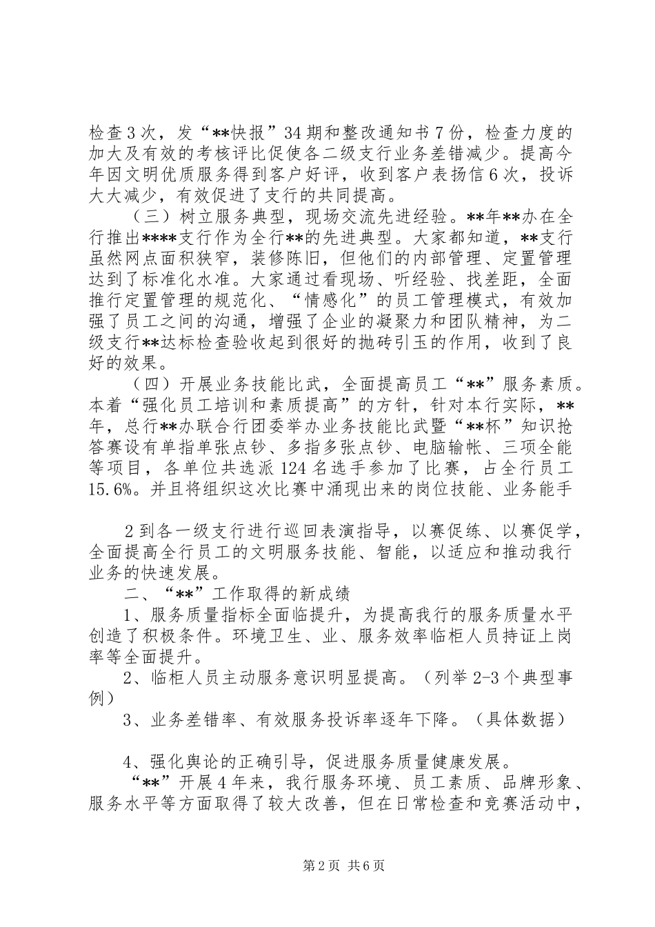 领导在做好服务工作会议上的讲话发言_第2页