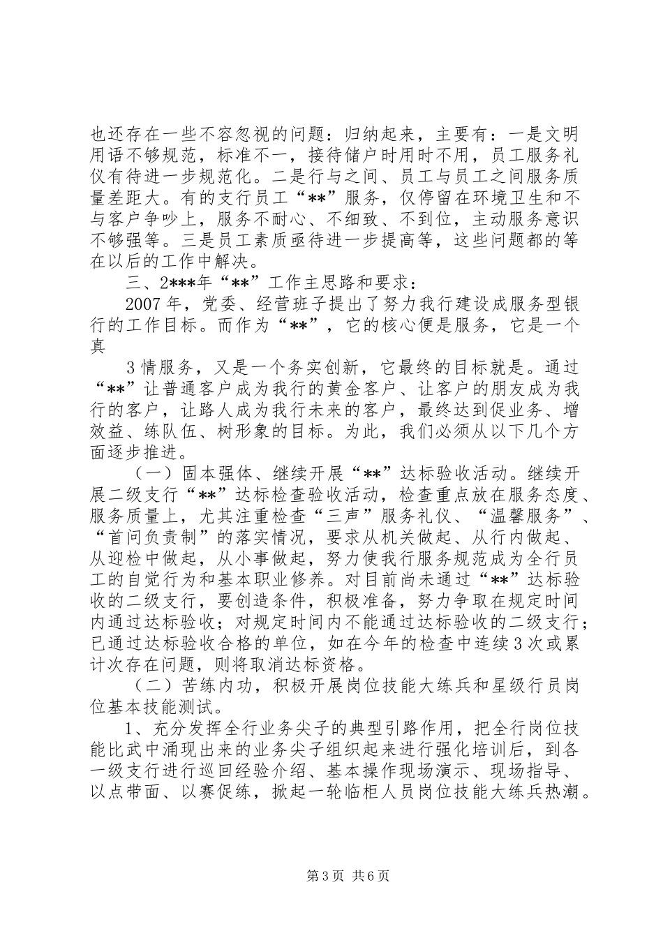 领导在做好服务工作会议上的讲话发言_第3页