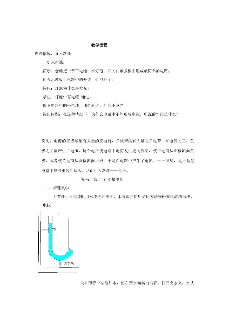 九年级物理 课题测量电压1教案 沪科版_第2页