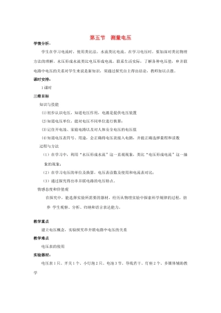 九年级物理 课题测量电压1教案 沪科版