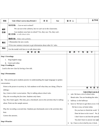 吉林省长春市104中七年级英语下册 Unit 4 Don't eat in class.Period 2教案 人教新目标版