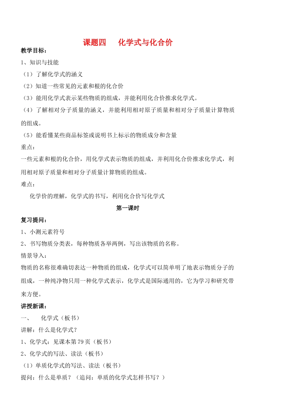 九年级化学上册44化学式与化合价教案3人教新课标版_第1页