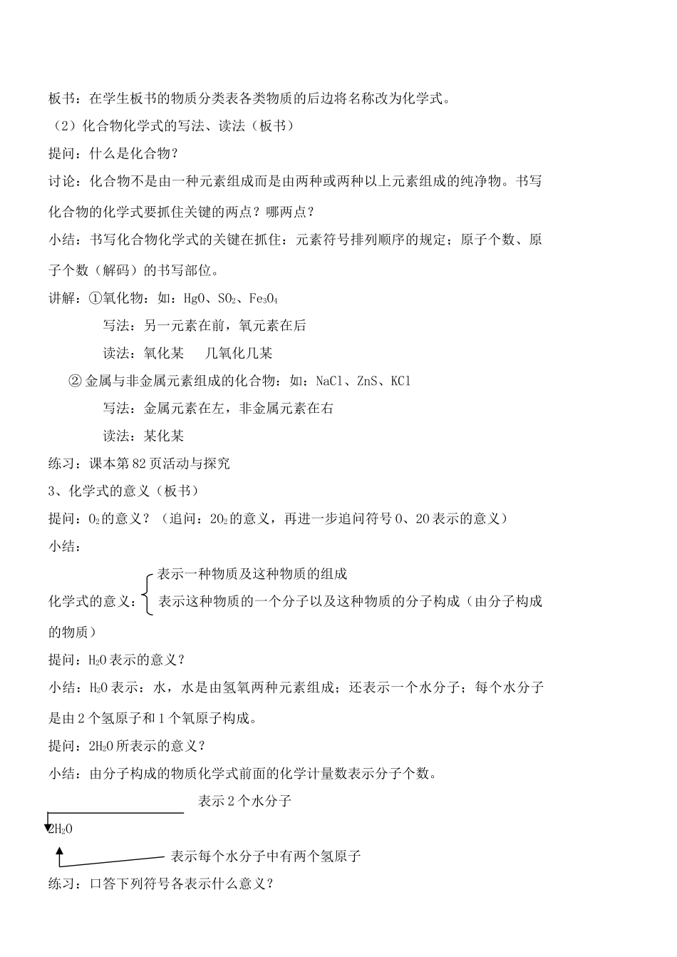 九年级化学上册44化学式与化合价教案3人教新课标版_第2页