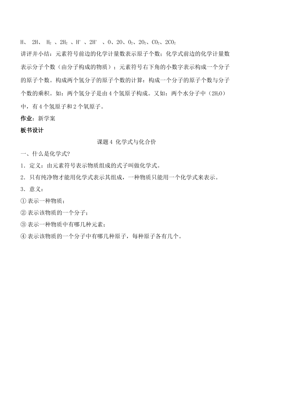 九年级化学上册44化学式与化合价教案3人教新课标版_第3页