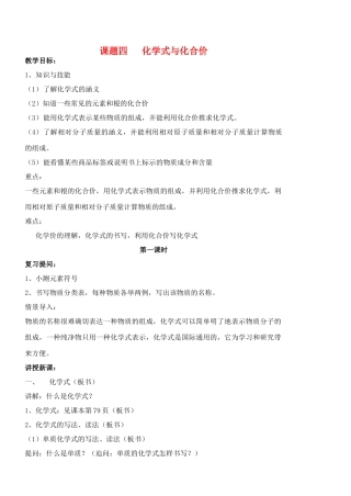 九年级化学上册44化学式与化合价教案3人教新课标版