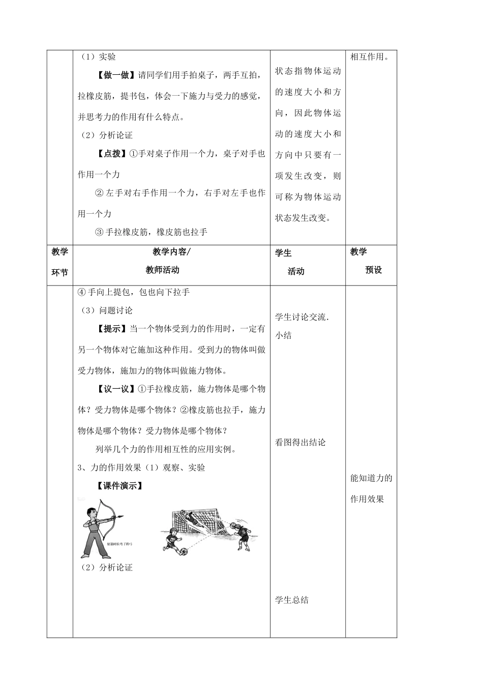 八年级物理全册《6.1 力》教案 （新版）沪科版-（新版）沪科版初中八年级全册物理教案_第3页
