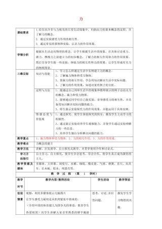 八年级物理全册《6.1 力》教案 （新版）沪科版-（新版）沪科版初中八年级全册物理教案
