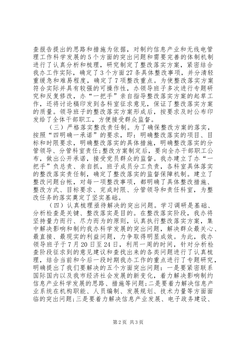 信息办动员会上的讲话发言范文_第2页