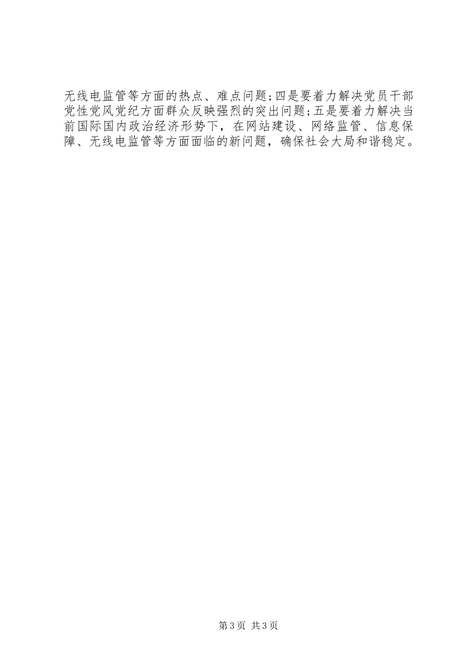 信息办动员会上的讲话发言范文_第3页