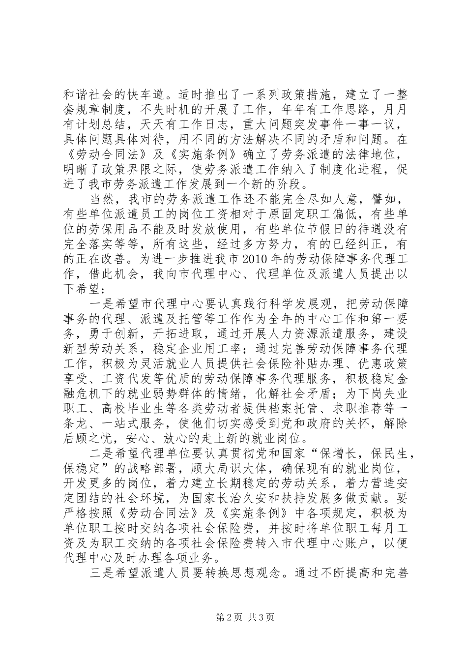 在劳动保障事务代理工作表彰大会上的讲话发言_第2页