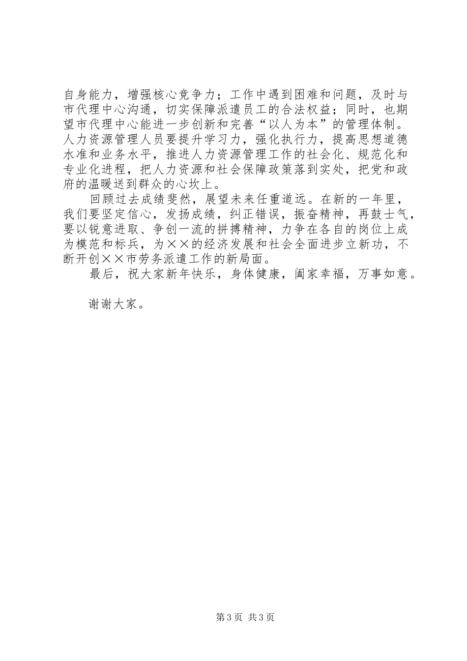 在劳动保障事务代理工作表彰大会上的讲话发言_第3页