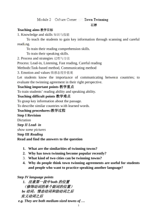 Module2culturecorner教案