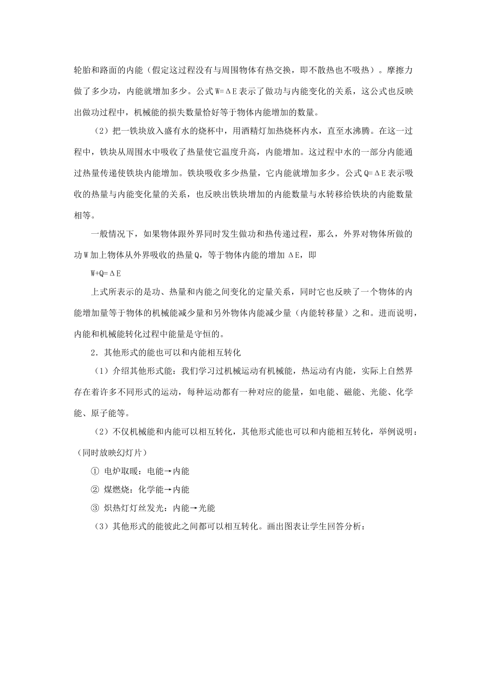 九年级物理全册 第十四章 内能的利用 三、能量的转化和守恒名师教案 新人教版_第2页