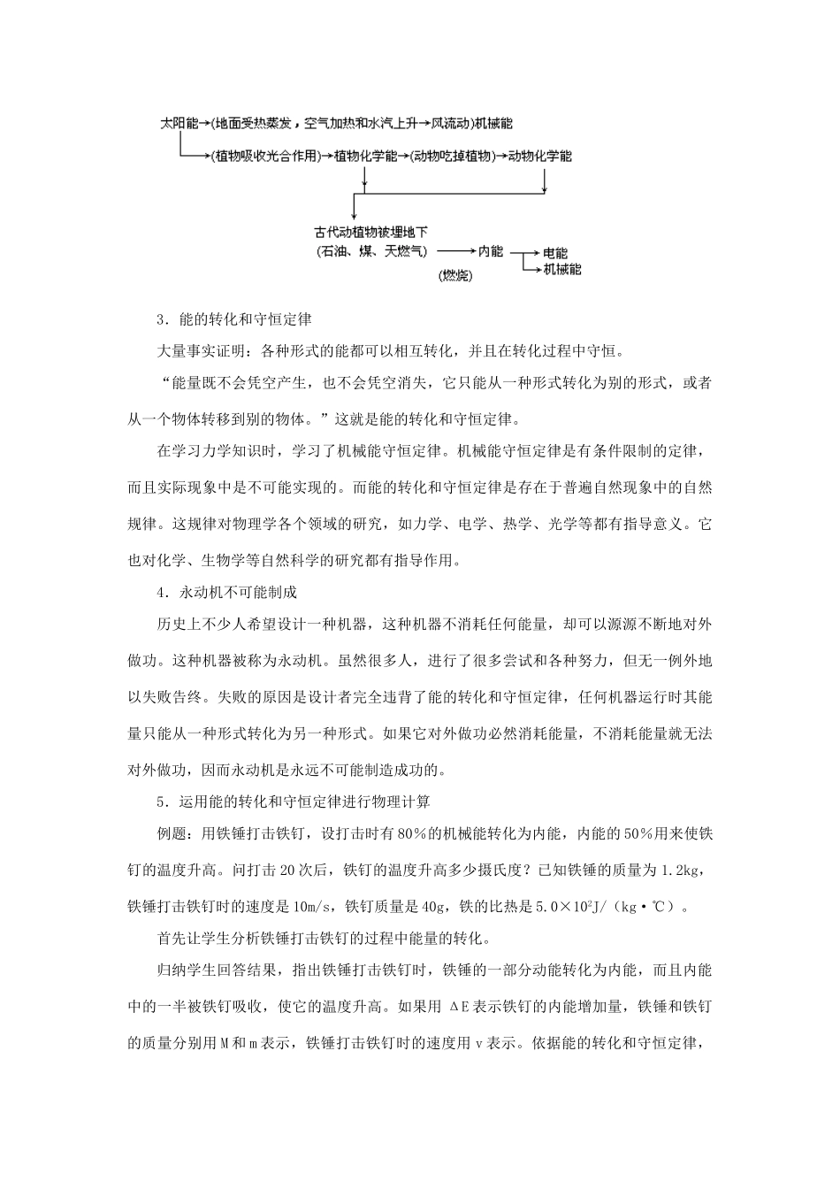 九年级物理全册 第十四章 内能的利用 三、能量的转化和守恒名师教案 新人教版_第3页