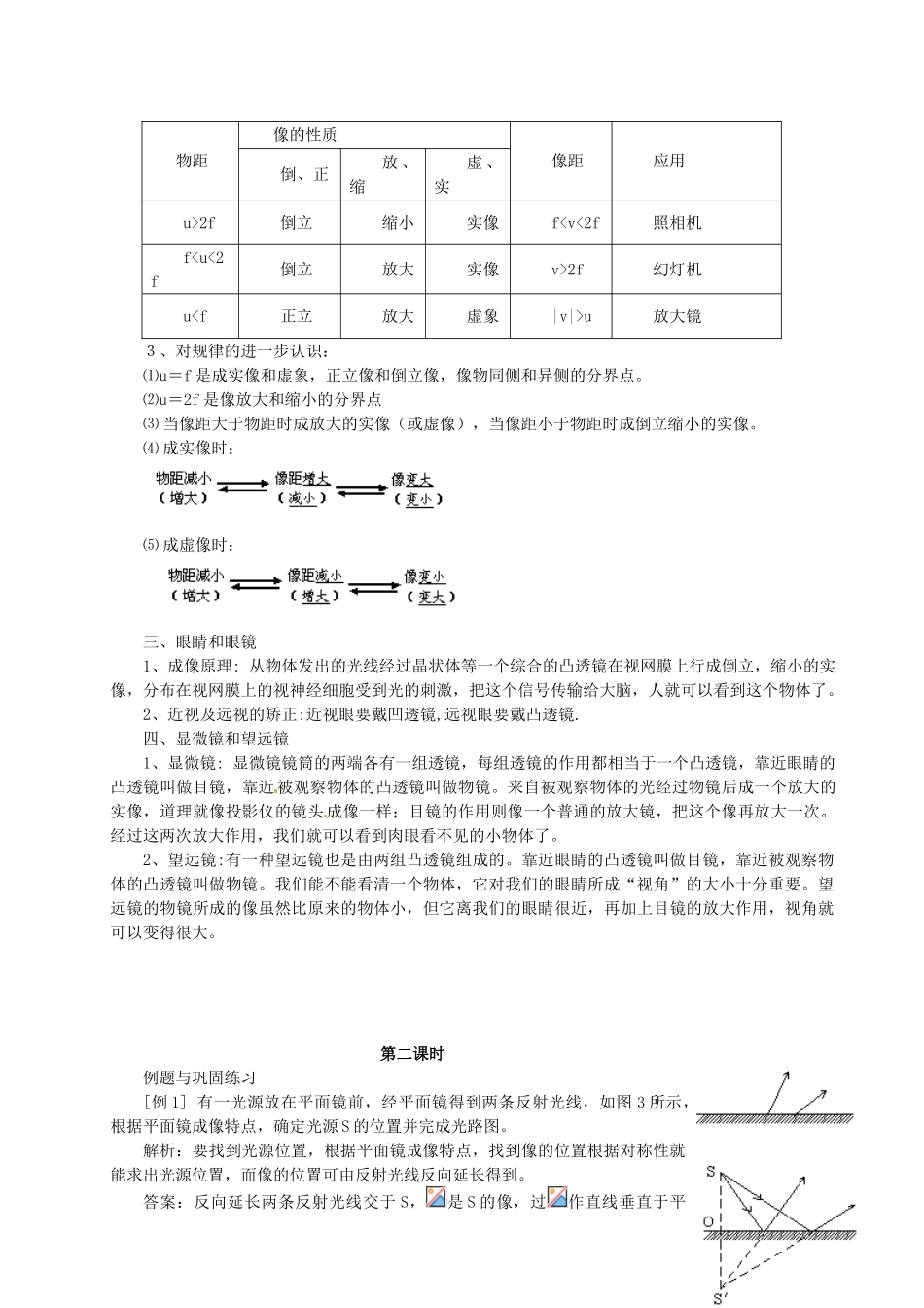 中考物理总复习 第3讲《透镜及其应用》教案-人教版初中九年级全册物理教案_第2页